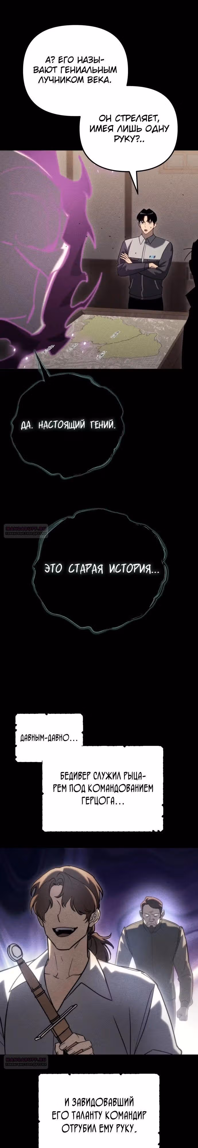 Я скрыл логистический центр во время апокалипсиса — Том 1 · Глава 23, страница 36