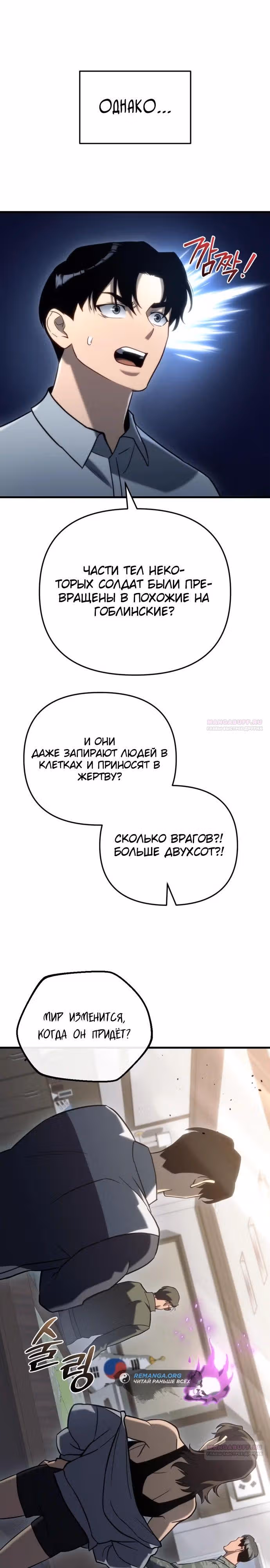Я скрыл логистический центр во время апокалипсиса — Том 1 · Глава 23, страница 10