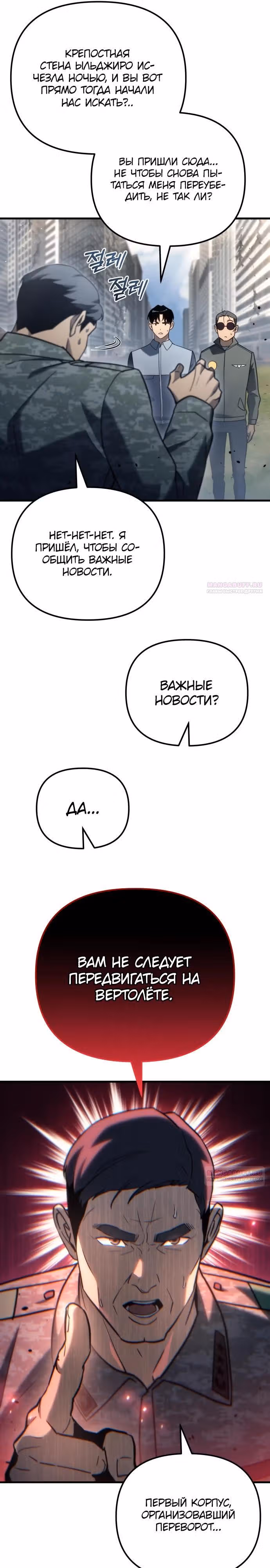 Я скрыл логистический центр во время апокалипсиса — Том 1 · Глава 22, страница 36