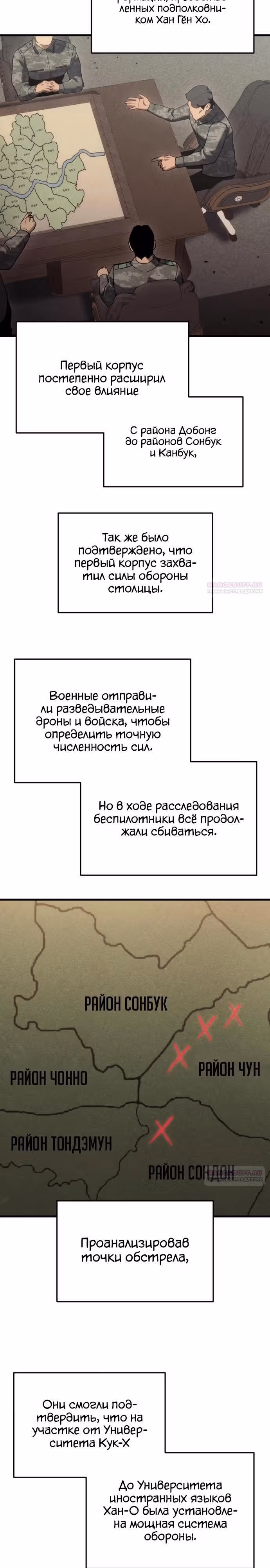 Я скрыл логистический центр во время апокалипсиса — Том 1 · Глава 22, страница 38