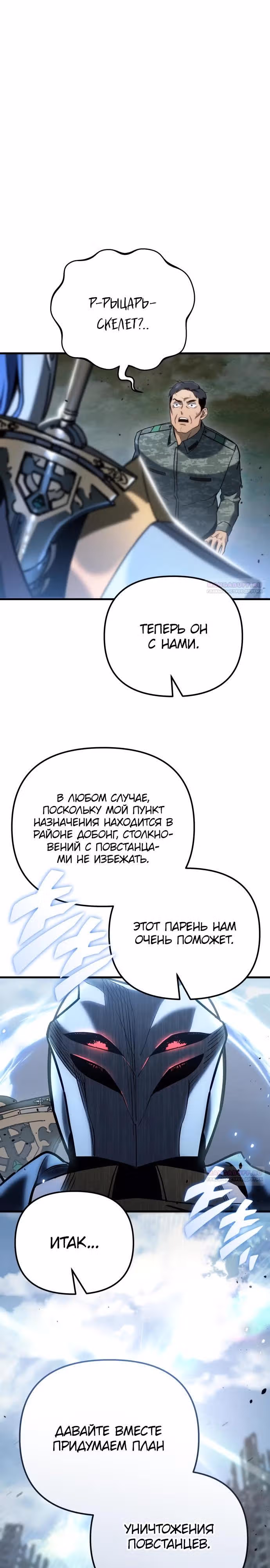 Я скрыл логистический центр во время апокалипсиса — Том 1 · Глава 22, страница 44