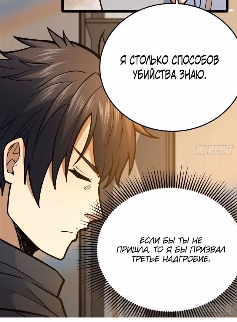 Величайший бог медицины — Том 1 · Глава 154, страница 16