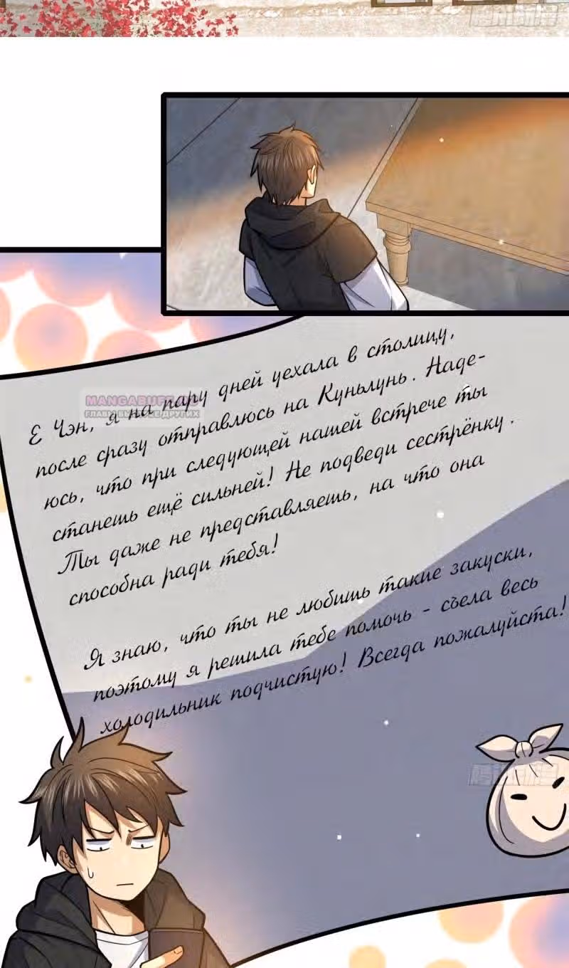 Величайший бог медицины — Том 1 · Глава 155, страница 23