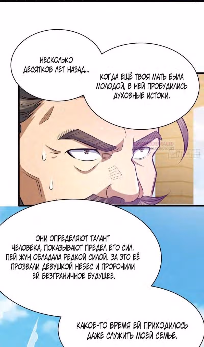 Величайший бог медицины — Том 1 · Глава 156, страница 5