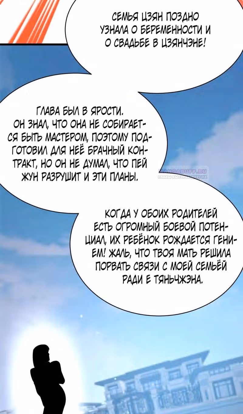Величайший бог медицины — Том 1 · Глава 156, страница 8