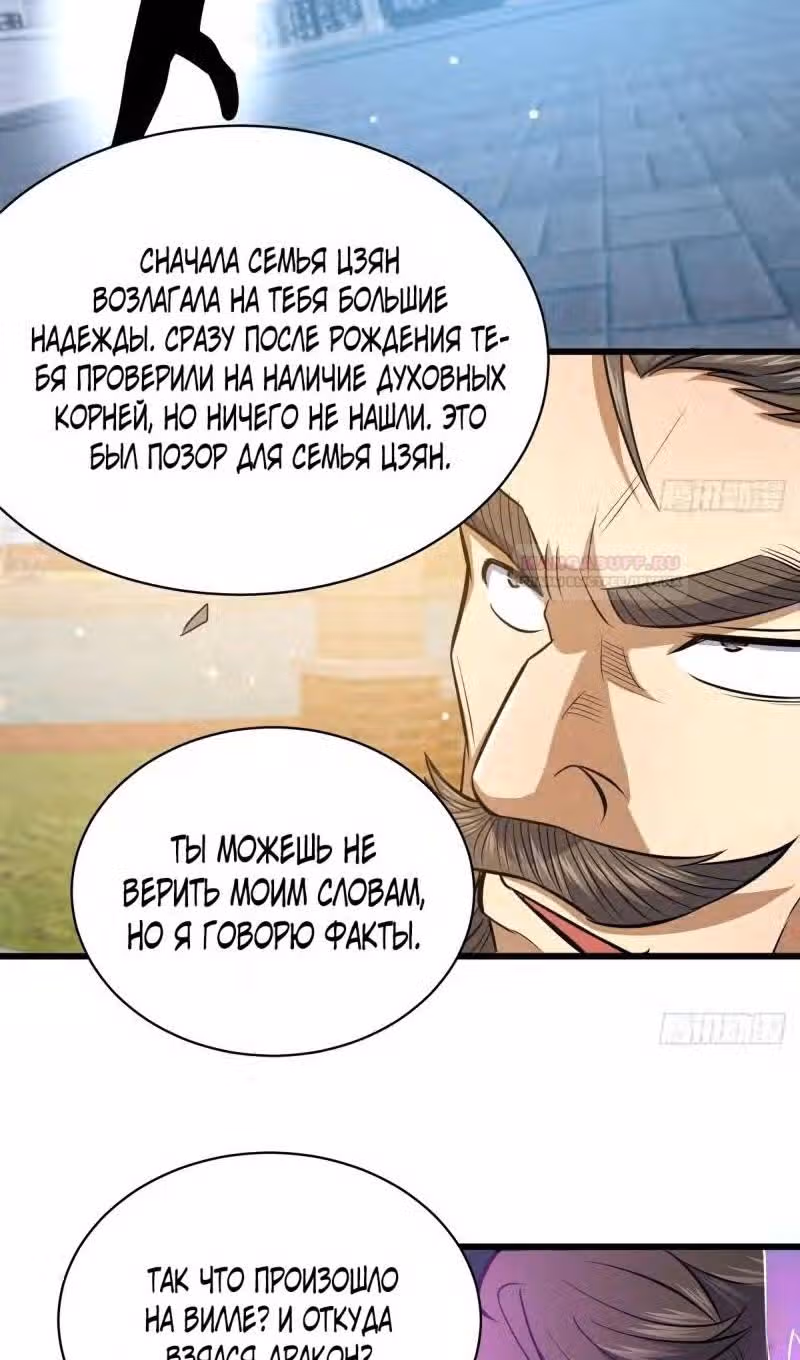 Величайший бог медицины — Том 1 · Глава 156, страница 9