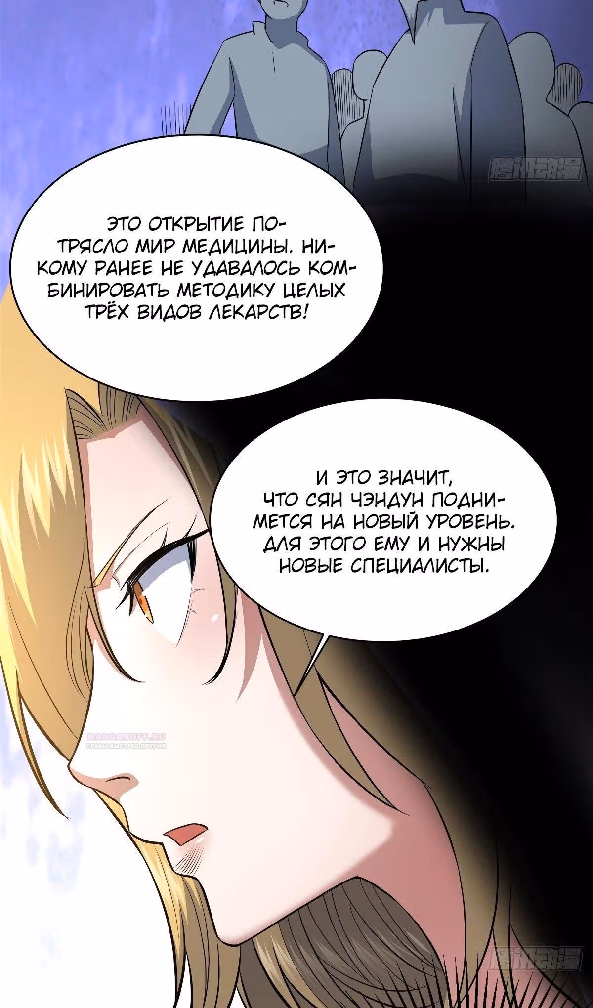 Величайший бог медицины — Том 1 · Глава 160, страница 39