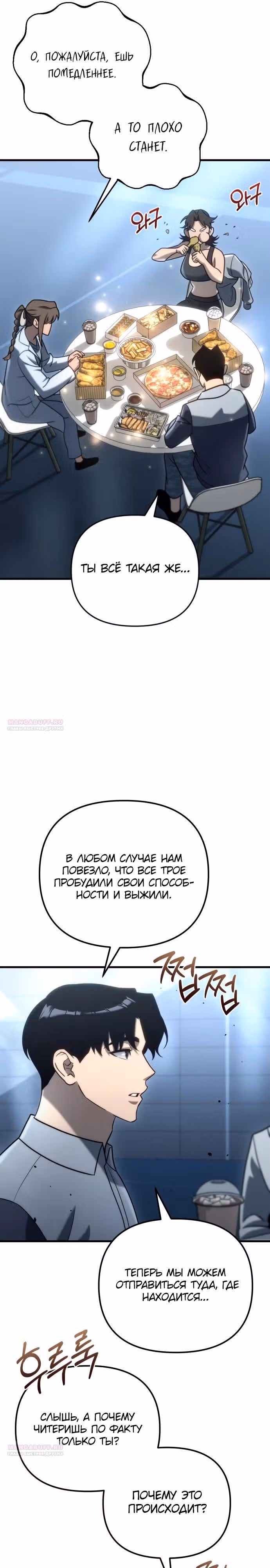 Я скрыл логистический центр во время апокалипсиса — Том 1 · Глава 19, страница 22