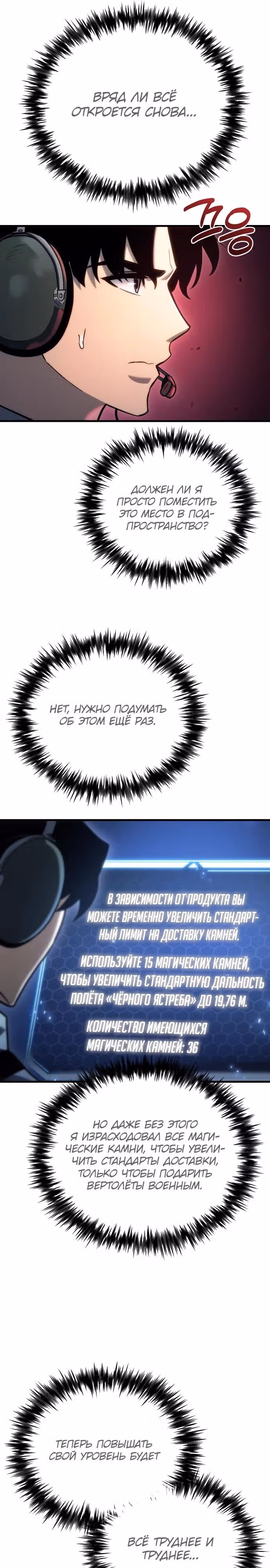Я скрыл логистический центр во время апокалипсиса — Том 1 · Глава 19, страница 29