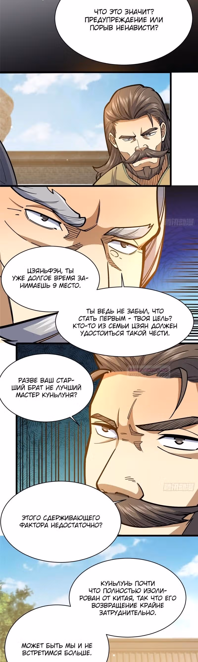 Величайший бог медицины — Том 1 · Глава 161, страница 3