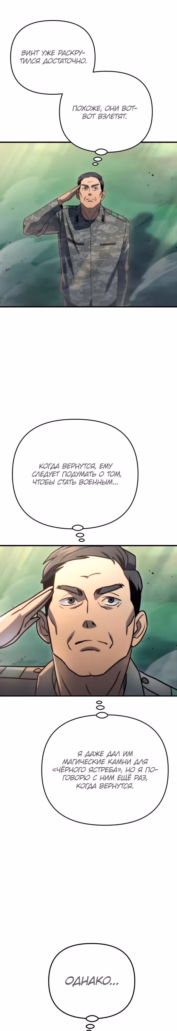 Я скрыл логистический центр во время апокалипсиса — Том 1 · Глава 18, страница 17