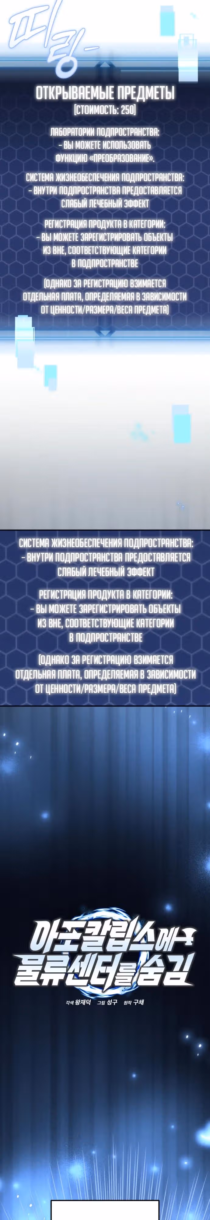 Я скрыл логистический центр во время апокалипсиса — Том 1 · Глава 18, страница 19