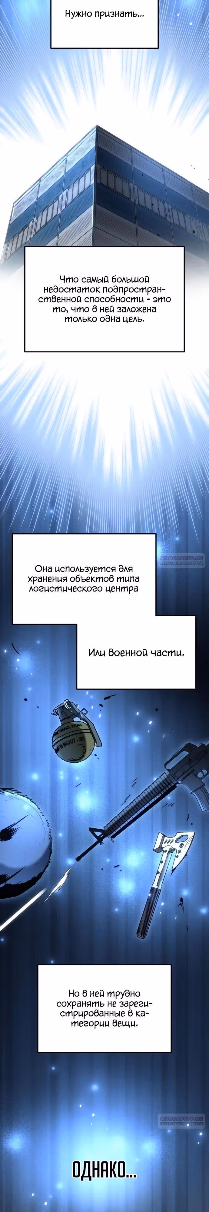 Я скрыл логистический центр во время апокалипсиса — Том 1 · Глава 18, страница 20