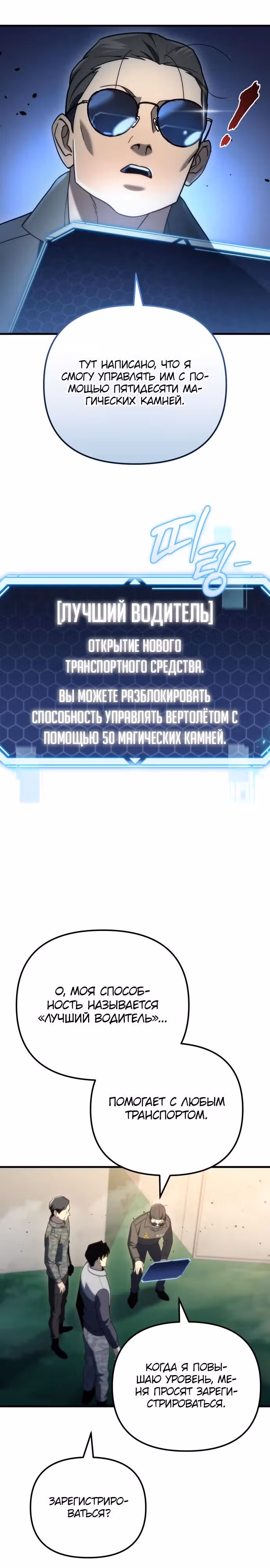 Я скрыл логистический центр во время апокалипсиса — Том 1 · Глава 18, страница 3