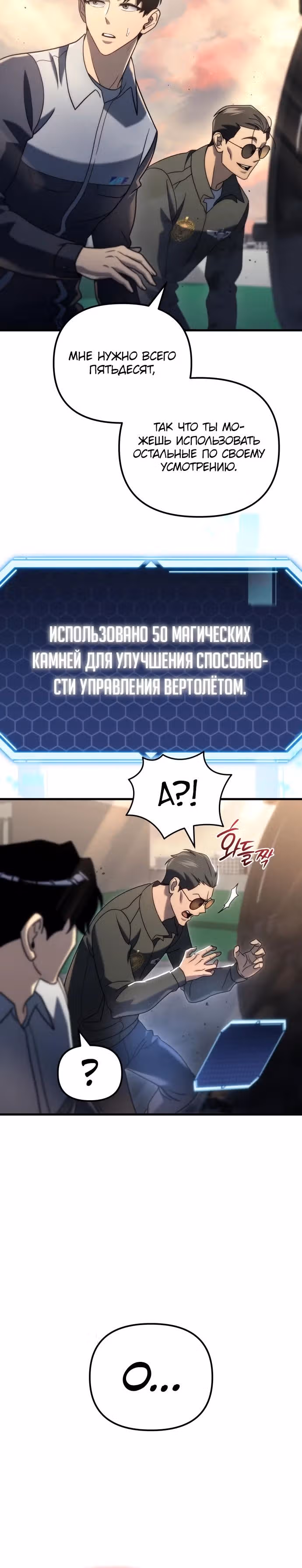 Я скрыл логистический центр во время апокалипсиса — Том 1 · Глава 18, страница 7