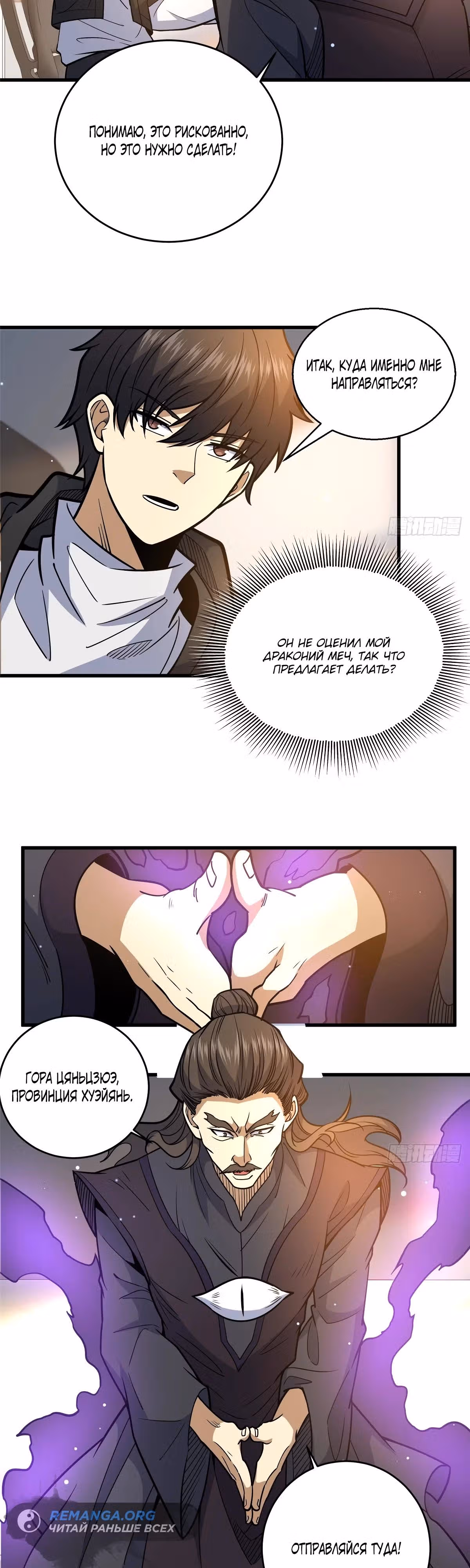 Величайший бог медицины — Том 1 · Глава 172, страница 3