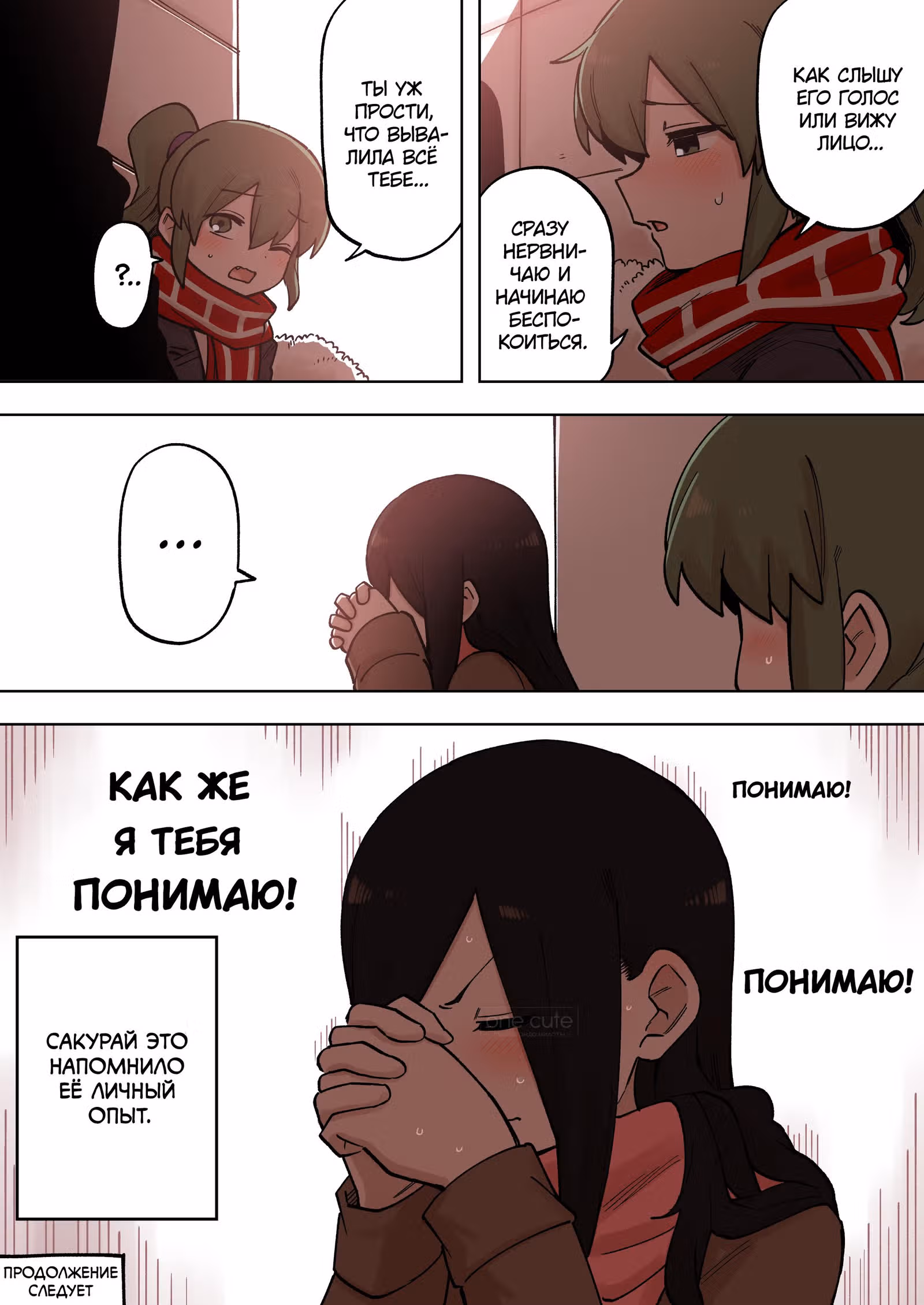 Мой сэмпай раздражает! — Том 3 · Глава 202, страница 4