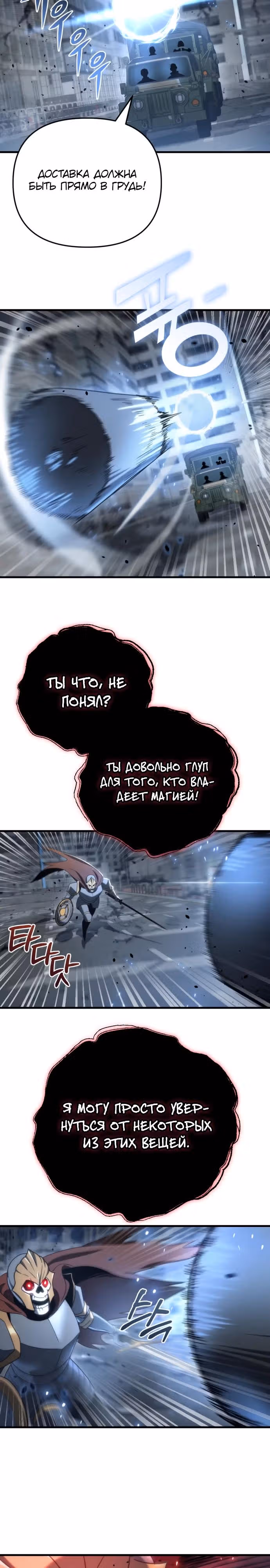 Я скрыл логистический центр во время апокалипсиса — Том 1 · Глава 17, страница 13