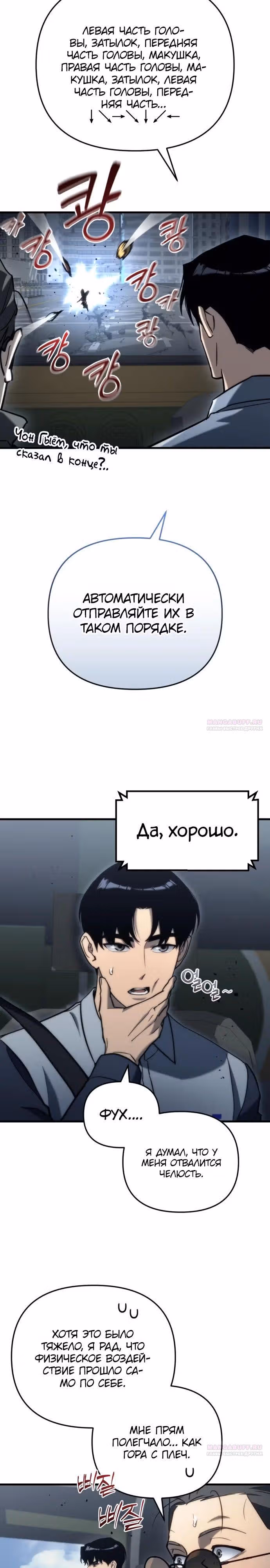 Я скрыл логистический центр во время апокалипсиса — Том 1 · Глава 17, страница 18