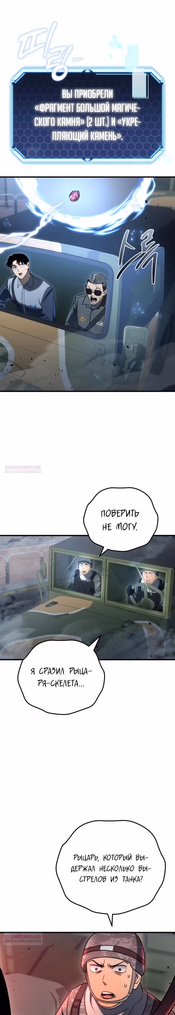 Я скрыл логистический центр во время апокалипсиса — Том 1 · Глава 17, страница 26