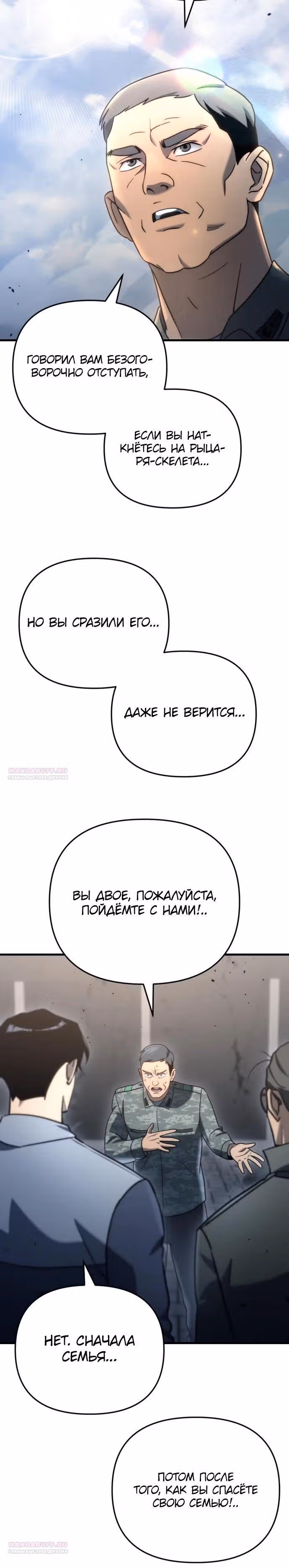Я скрыл логистический центр во время апокалипсиса — Том 1 · Глава 17, страница 28