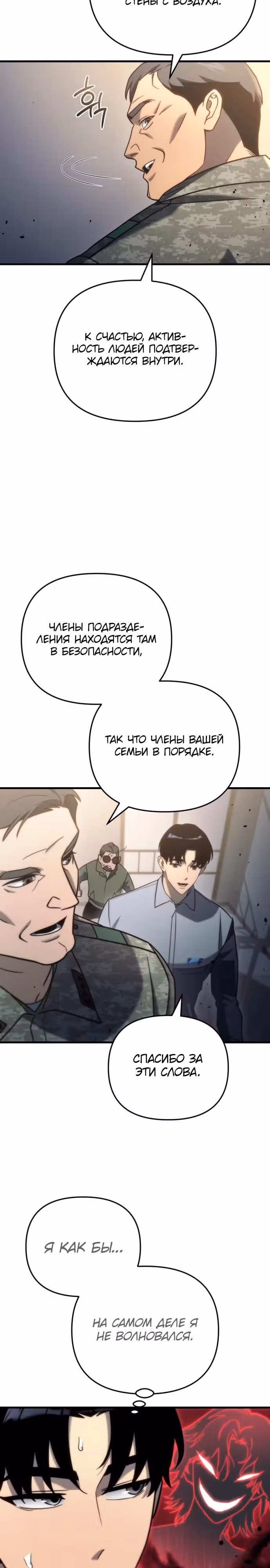 Я скрыл логистический центр во время апокалипсиса — Том 1 · Глава 17, страница 33
