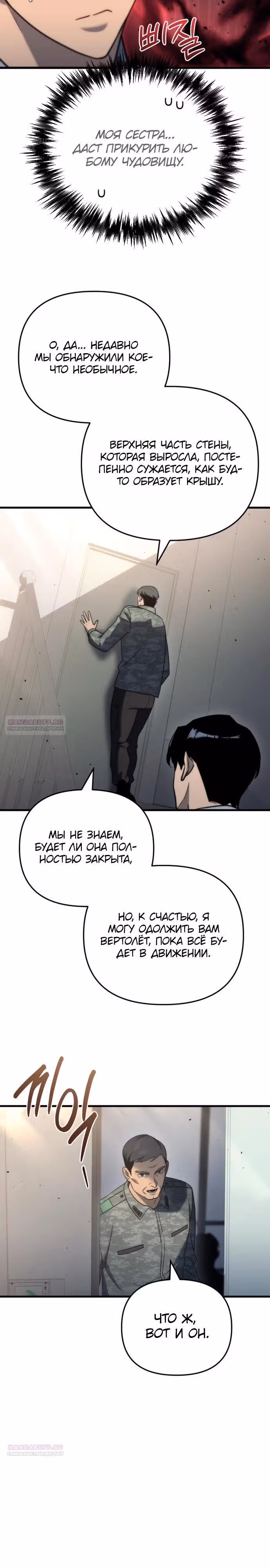Я скрыл логистический центр во время апокалипсиса — Том 1 · Глава 17, страница 34