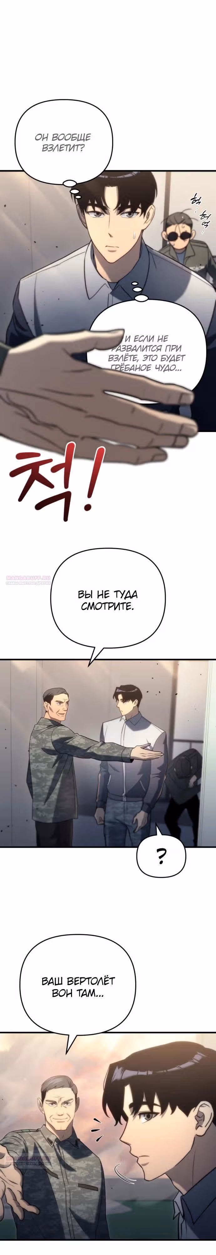 Я скрыл логистический центр во время апокалипсиса — Том 1 · Глава 17, страница 36