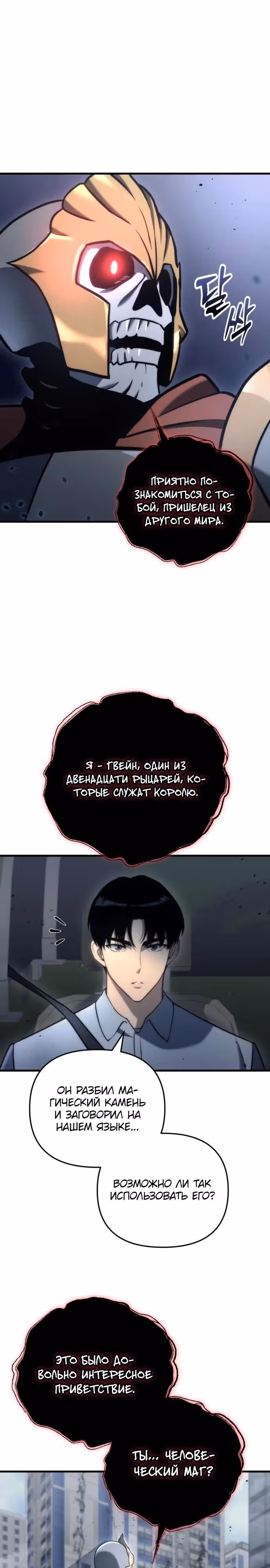 Я скрыл логистический центр во время апокалипсиса — Том 1 · Глава 17, страница 5