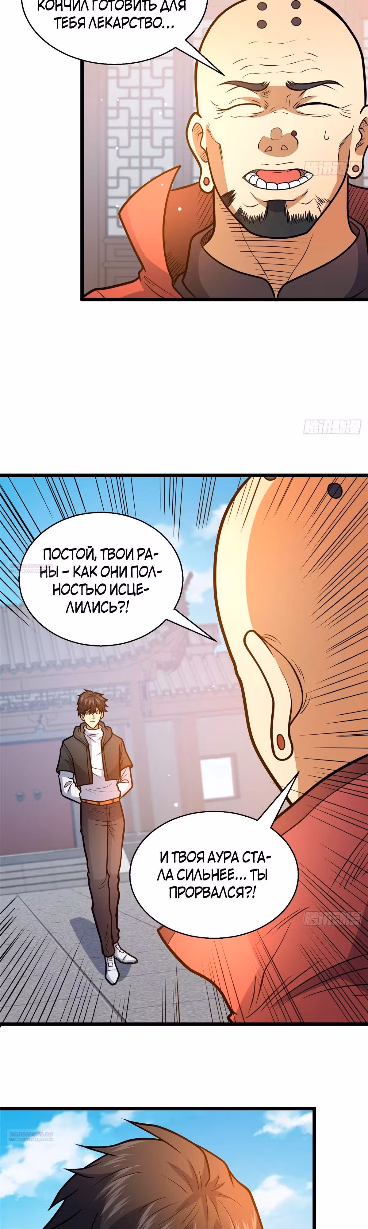 Величайший бог медицины — Том 1 · Глава 178, страница 24