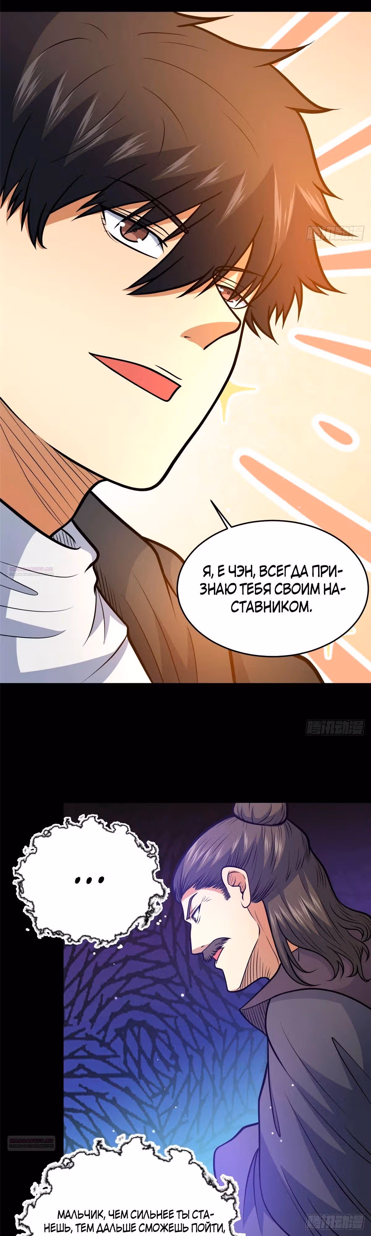 Величайший бог медицины — Том 1 · Глава 178, страница 4