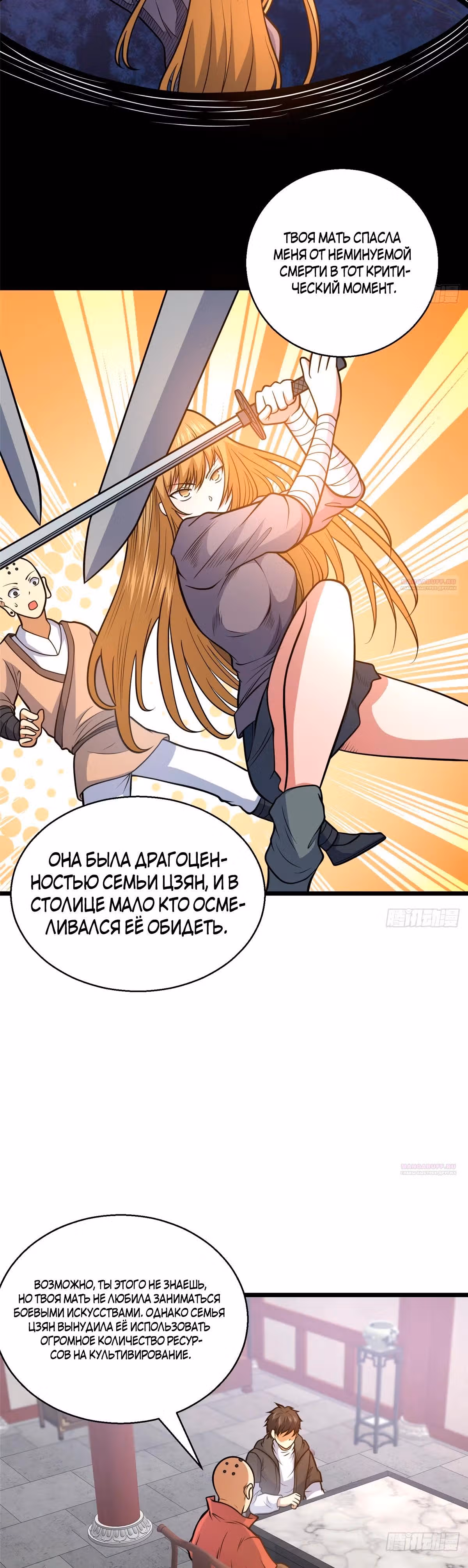 Величайший бог медицины — Том 1 · Глава 179, страница 4
