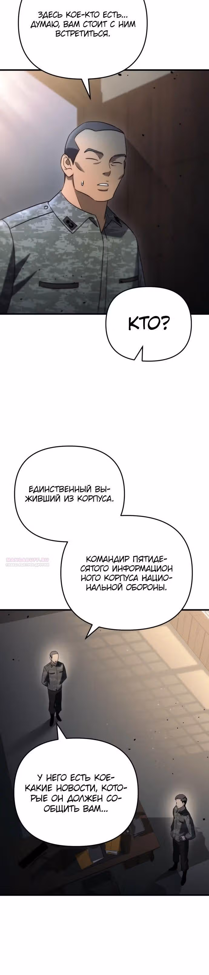 Я скрыл логистический центр во время апокалипсиса — Том 1 · Глава 16, страница 28