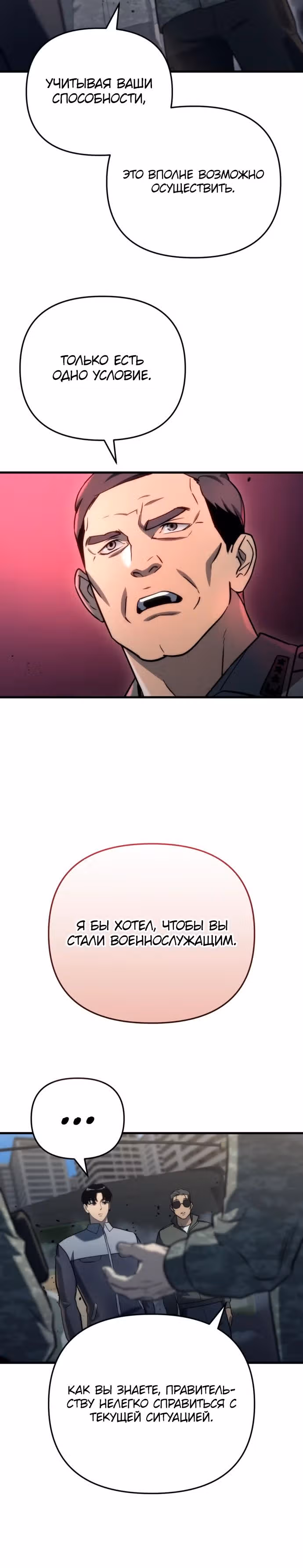 Я скрыл логистический центр во время апокалипсиса — Том 1 · Глава 16, страница 35