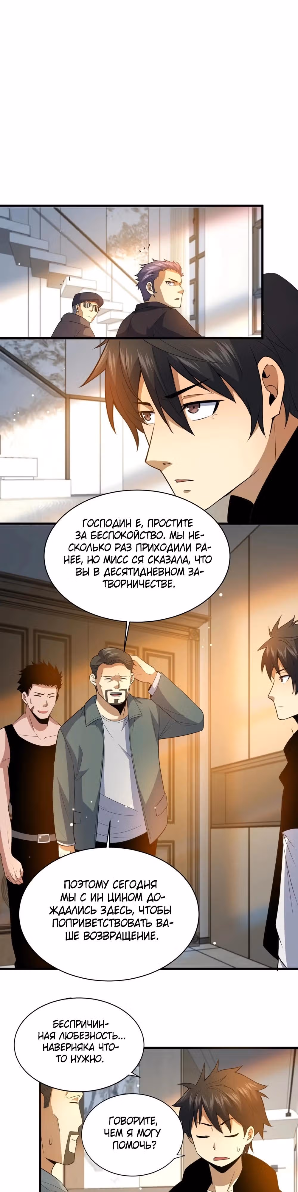 Величайший бог медицины — Том 1 · Глава 183, страница 3