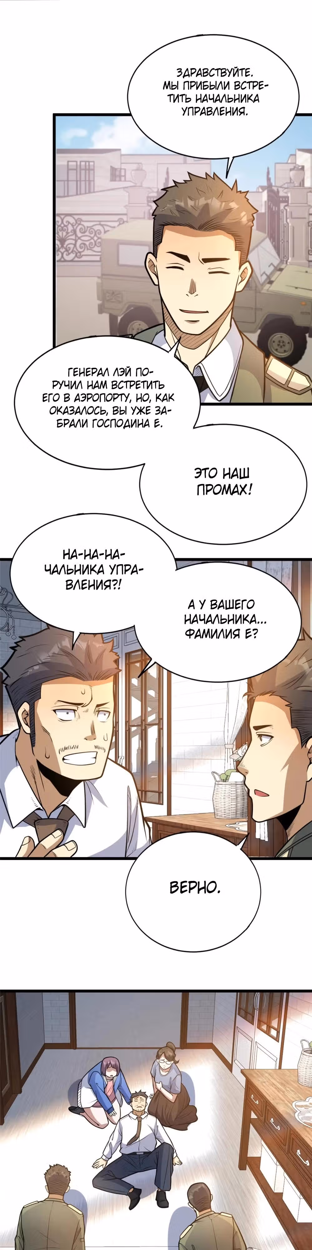 Величайший бог медицины — Том 1 · Глава 184, страница 16