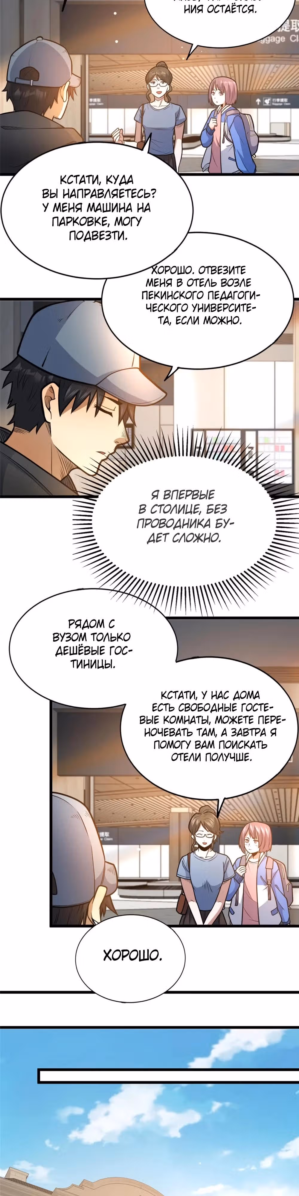Величайший бог медицины — Том 1 · Глава 184, страница 8