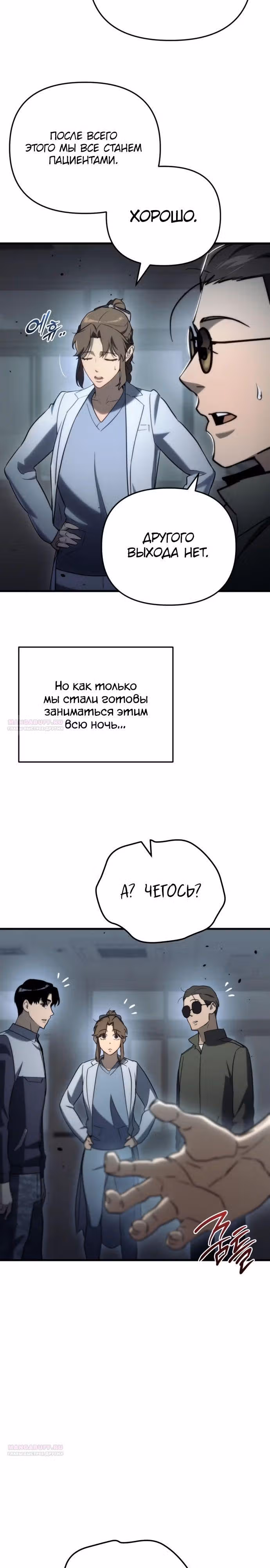 Я скрыл логистический центр во время апокалипсиса — Том 1 · Глава 15, страница 2