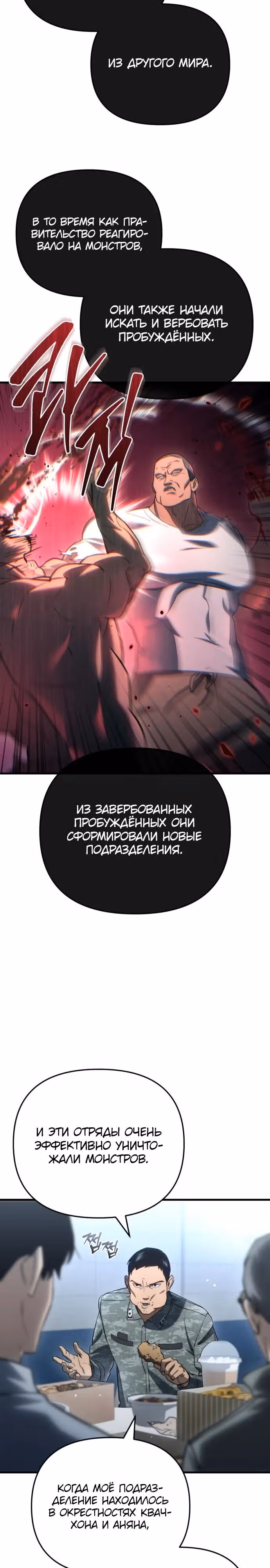 Я скрыл логистический центр во время апокалипсиса — Том 1 · Глава 15, страница 31