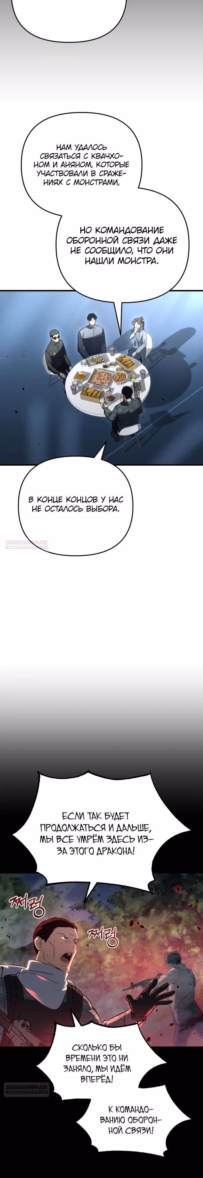 Я скрыл логистический центр во время апокалипсиса — Том 1 · Глава 15, страница 34