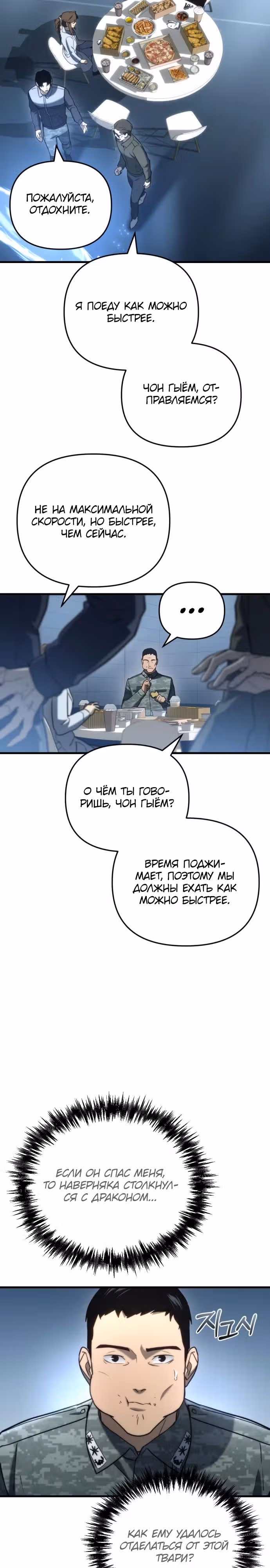 Я скрыл логистический центр во время апокалипсиса — Том 1 · Глава 15, страница 39