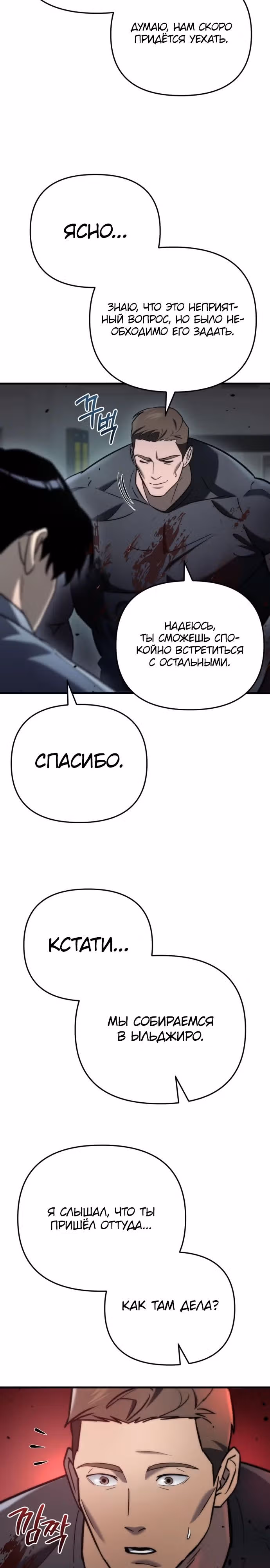 Я скрыл логистический центр во время апокалипсиса — Том 1 · Глава 15, страница 9