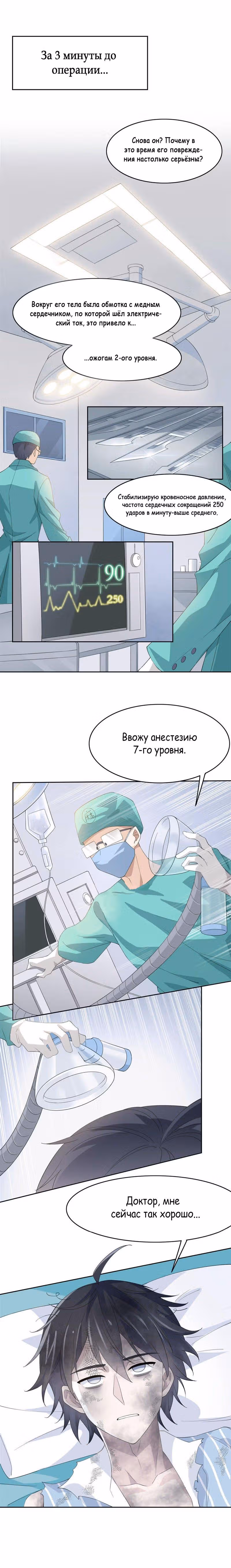 Сильнейший пробужденный из психушки — Том 1 · Глава 2, страница 2