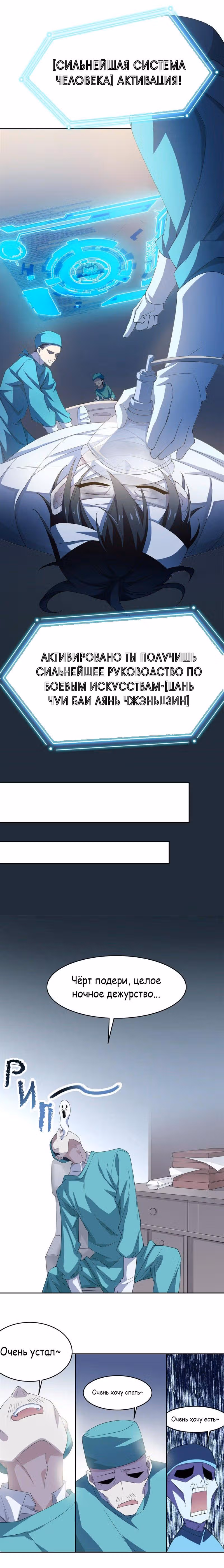 Сильнейший пробужденный из психушки — Том 1 · Глава 2, страница 11
