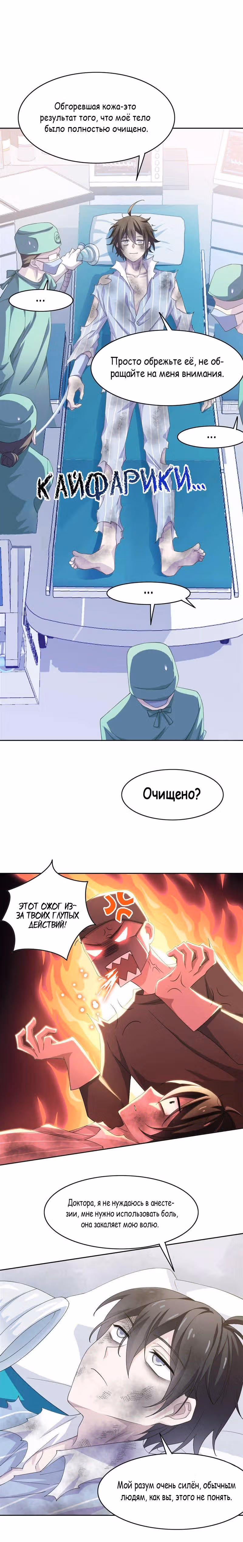 Сильнейший пробужденный из психушки — Том 1 · Глава 2, страница 3