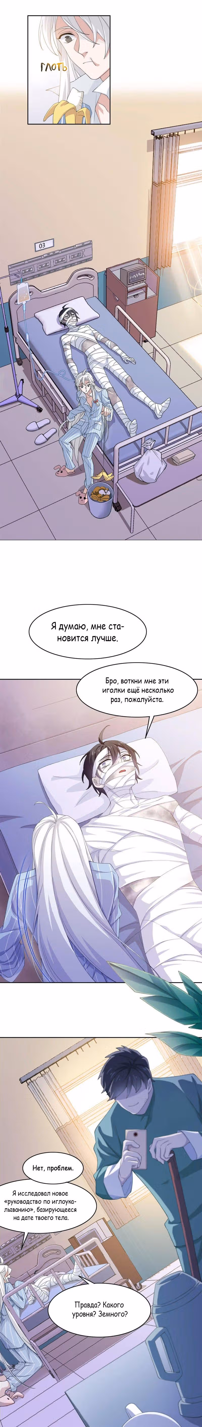 Сильнейший пробужденный из психушки — Том 1 · Глава 2, страница 7
