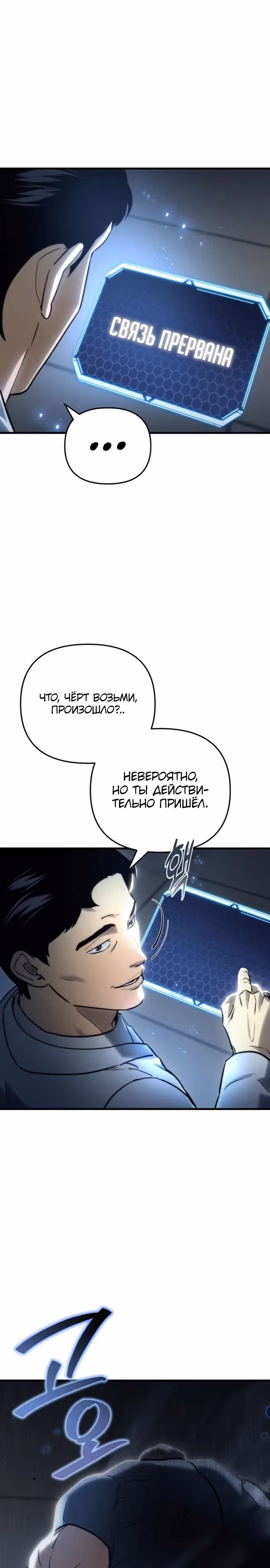 Я скрыл логистический центр во время апокалипсиса — Том 1 · Глава 14, страница 45