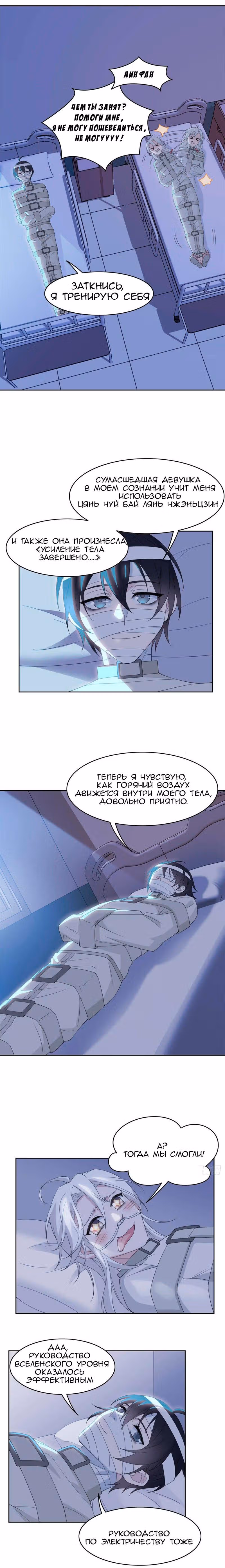 Сильнейший пробужденный из психушки — Том 1 · Глава 4, страница 7
