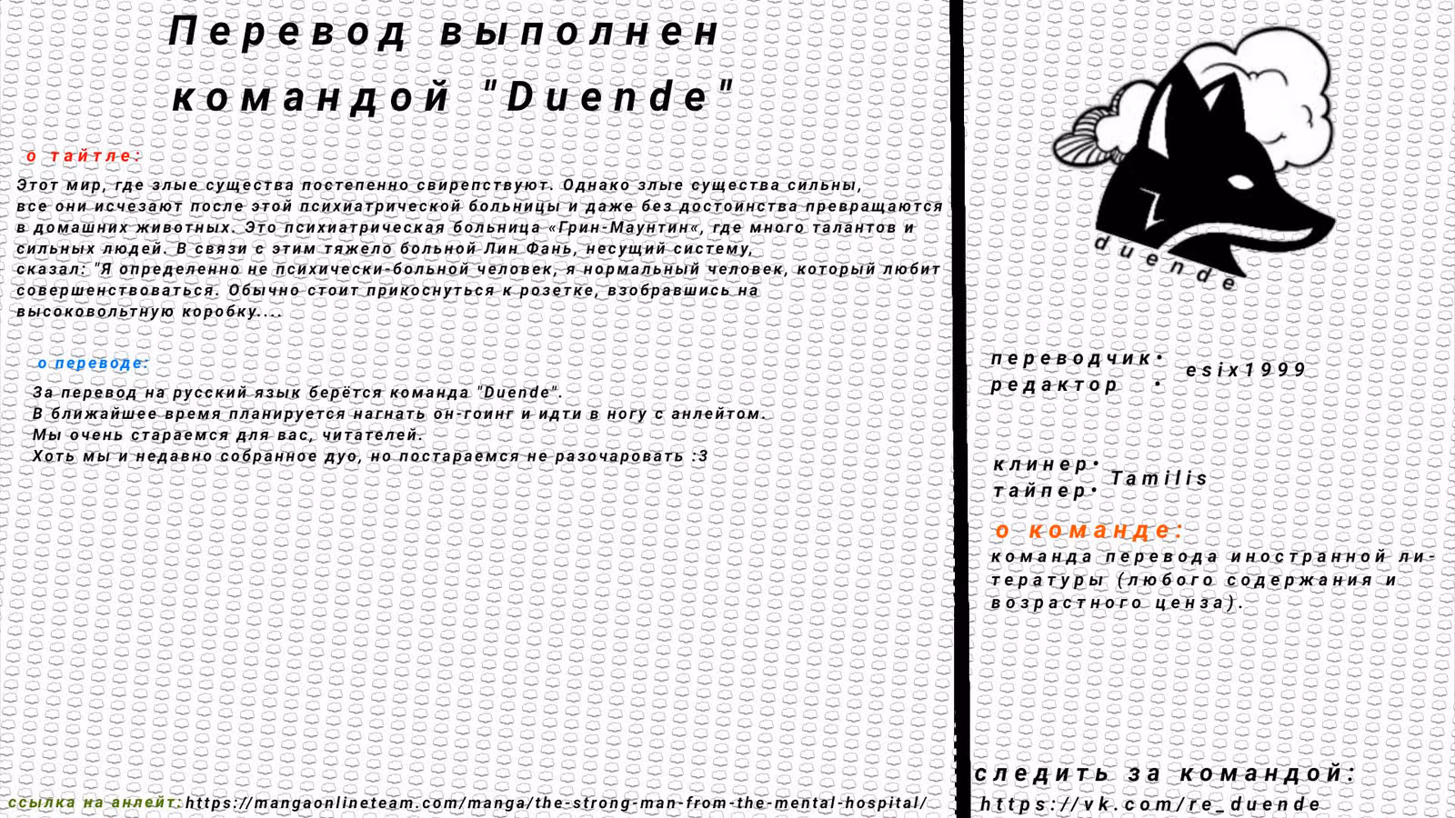 Сильнейший пробужденный из психушки — Том 1 · Глава 4, страница 10