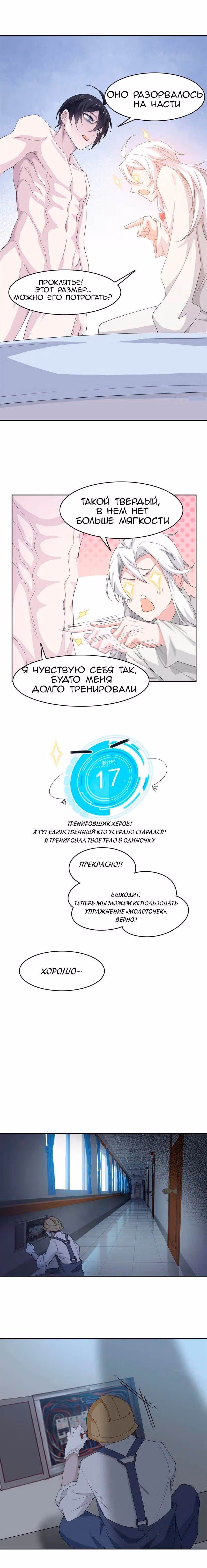 Сильнейший пробужденный из психушки — Том 1 · Глава 5, страница 4
